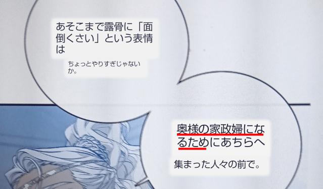 奥様の家政婦になるため